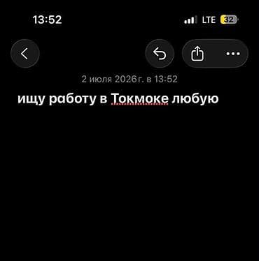 Услуга: Поиск работы в Токмоке Описание: — Рассматриваю любую работу at lalafo.kg Услуга: Поиск работы в Токмоке Описание: — Рассматриваю любую работу