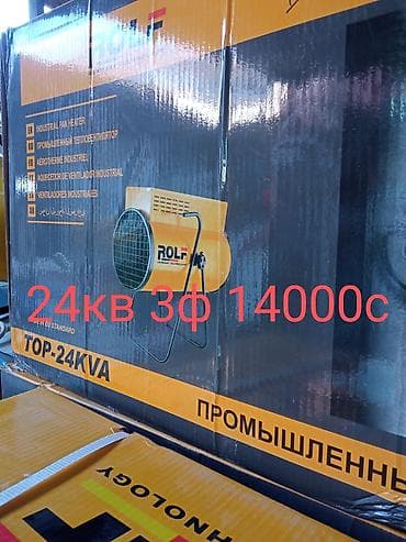 Чынжырлар: Обогреватели оптом доставка есть lalafo.kg да — 9 Чынжырлар: Обогреватели оптом доставка есть — 9