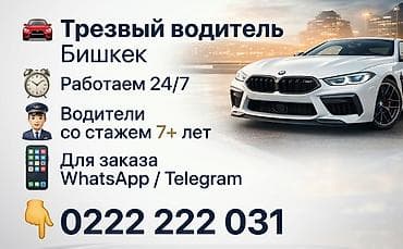 TRdriver Выпили? Не садитесь за руль — вызывайте TRdriver Мы довезём at lalafo.kg TRdriver Выпили? Не садитесь за руль — вызывайте TRdriver Мы довезём