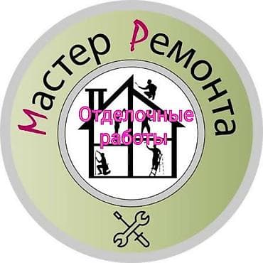 Шпаклевка стен, Шпаклевка потолков Больше 6 лет опыта at lalafo.kg Шпаклевка стен, Шпаклевка потолков Больше 6 лет опыта