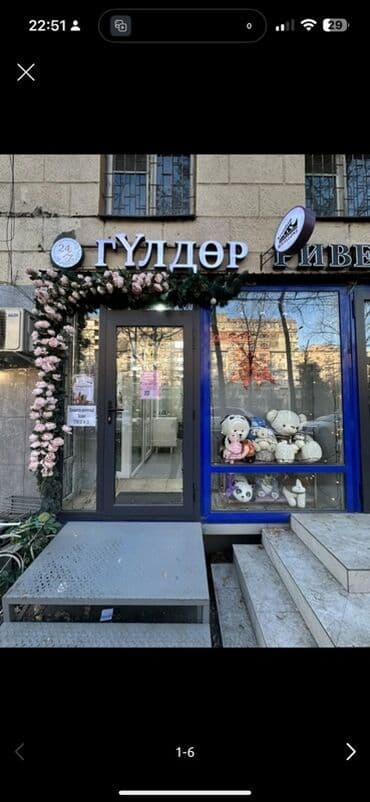 СРОЧНО 🚨 СРОЧНО 🚨 Продаю готовый цветочный бизнес в сердце города — at lalafo.kg СРОЧНО 🚨 СРОЧНО 🚨 Продаю готовый цветочный бизнес в сердце города —