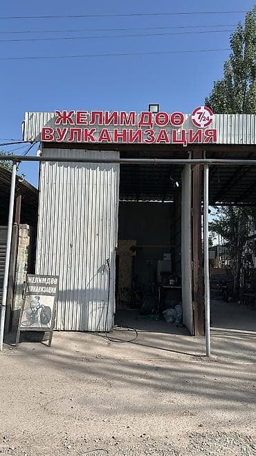 Шиномонтаж, Вулканизация резины, Круглосуточно, Специализация: Легковое авто at lalafo.kg Шиномонтаж, Вулканизация резины, Круглосуточно, Специализация: Легковое авто