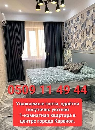 Сдаётся посуточно уютная 1 комнатная квартира в центре города Каракол at lalafo.kg Сдаётся посуточно уютная 1 комнатная квартира в центре города Каракол