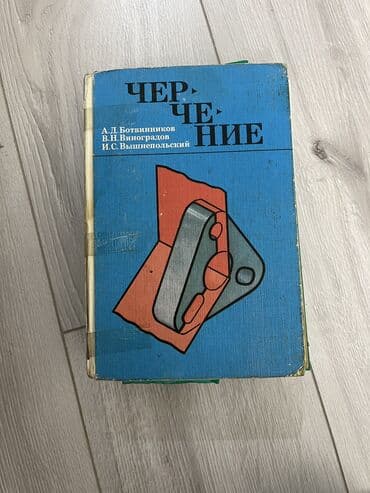 📐 Продаю учебник по черчению за 8–9 класс Состояние хорошее, все at lalafo.kg 📐 Продаю учебник по черчению за 8–9 класс Состояние хорошее, все