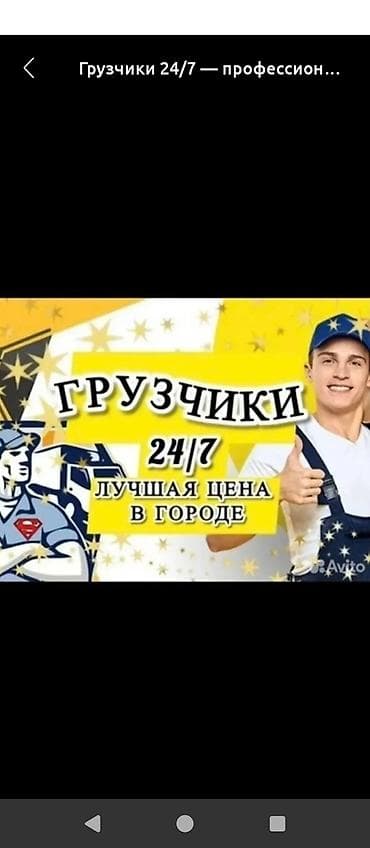 Грузчик. С опытом at lalafo.kg Грузчик. С опытом