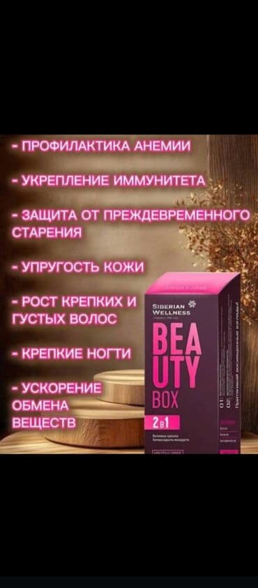 Для иммунитета, Новый at lalafo.kg Для иммунитета, Новый