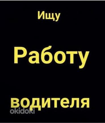 Ищу работу Водителем. Девушка 36лет. Стаж вождения 12лет at lalafo.kg Ищу работу Водителем. Девушка 36лет. Стаж вождения 12лет