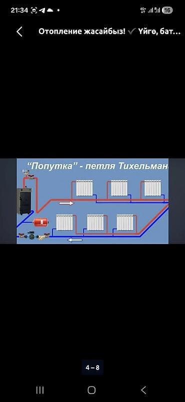 Проектирование и монтаж систем отопления под ключ - Разработка схем at lalafo.kg Проектирование и монтаж систем отопления под ключ - Разработка схем