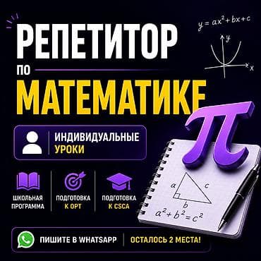 Репетитор по алгебре и геометрии at lalafo.kg Репетитор по алгебре и геометрии