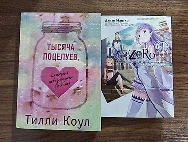 Обсолютно новые в отличном состоянии!!! Тысяча поцелуев - 500с at lalafo.kg Обсолютно новые в отличном состоянии!!! Тысяча поцелуев - 500с