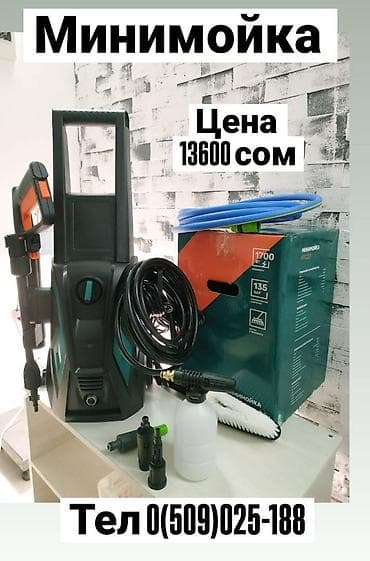 Минимойка для дома и авто трансбой новый мощный лёгкий для частного at lalafo.kg Минимойка для дома и авто трансбой новый мощный лёгкий для частного