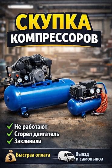 Скупка нерабочих компрессоров Куплю компрессоры в любом состоянии: • at lalafo.kg Скупка нерабочих компрессоров Куплю компрессоры в любом состоянии: •