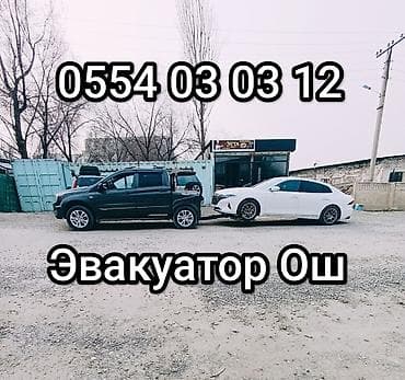 Ош Эвакуатор Ош Эвакуатор Ош Эвакуатор Ош Эвакуатор Ош Эвакуатор Ош at lalafo.kg Ош Эвакуатор Ош Эвакуатор Ош Эвакуатор Ош Эвакуатор Ош Эвакуатор Ош