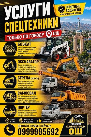 Услуги экскаватора | Траншеи at lalafo.kg Услуги экскаватора | Траншеи