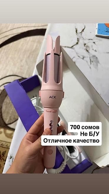 Плойка Вид плойки: Автоматический at lalafo.kg Плойка Вид плойки: Автоматический