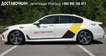 Требуется Водитель такси - С личным транспортом, Без опыта, Обучение, Полный рабочий день at lalafo.kg Требуется Водитель такси - С личным транспортом, Без опыта, Обучение, Полный рабочий день