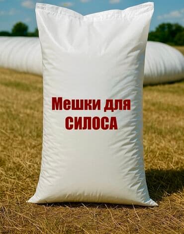 Полиэтиленовый Мешок, Новый at lalafo.kg Полиэтиленовый Мешок, Новый