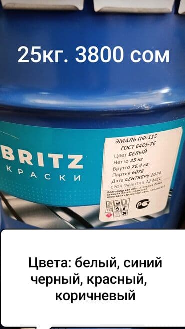 эмаль для ванны: Различные цветные краски: 1. Эмаль ПФ-115 по металлу и дереву at lalafo.kg — 4 эмаль для ванны: Различные цветные краски: 1. Эмаль ПФ-115 по металлу и дереву — 4