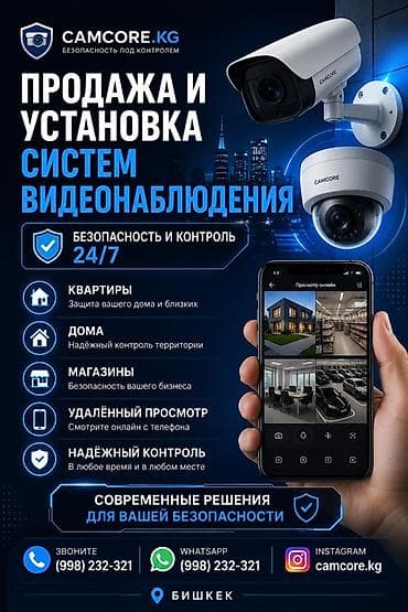 Системы видеонаблюдения, Домофоны | Офисы, Квартиры, Дома | Установка, Настройка, Подключение at lalafo.kg Системы видеонаблюдения, Домофоны | Офисы, Квартиры, Дома | Установка, Настройка, Подключение