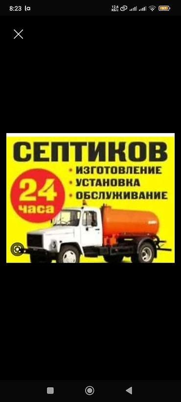 Откачка туалетов. Откачка сливных ям. Чистка ям от ила. Продувка lalafo.kg да Откачка туалетов. Откачка сливных ям. Чистка ям от ила. Продувка