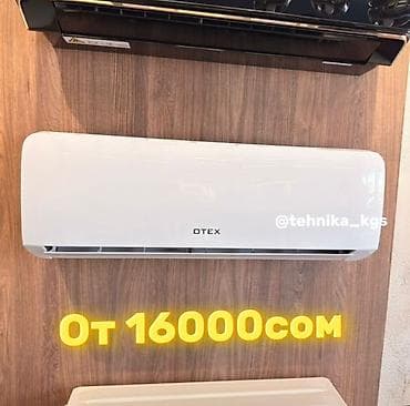 Сплит системасы, Otex, Жаңы, 20-25 м², Классикалык lalafo.kg да Сплит системасы, Otex, Жаңы, 20-25 м², Классикалык