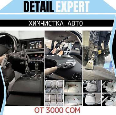 Автохимчистка DETAIL EXPERT Профессиональная детейлинг-услуга полного at lalafo.kg Автохимчистка DETAIL EXPERT Профессиональная детейлинг-услуга полного