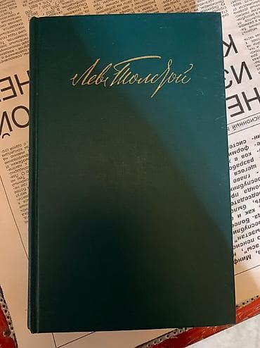 Классика, На русском языке, Б/у, Самовывоз, Платная доставка at lalafo.kg Классика, На русском языке, Б/у, Самовывоз, Платная доставка
