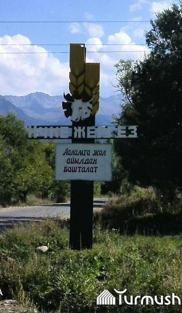 15 соток, Для бизнеса, Красная книга at lalafo.kg 15 соток, Для бизнеса, Красная книга