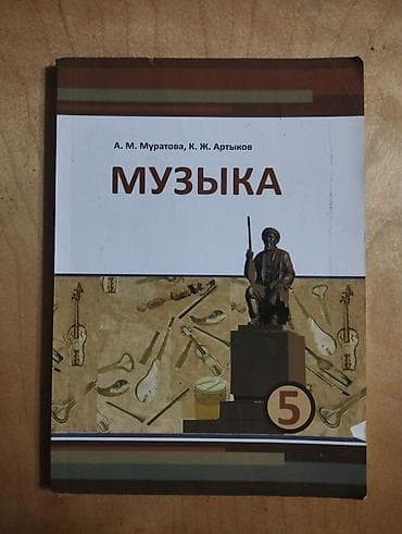 Кыргызский язык, 5 класс, Б/у at lalafo.kg Кыргызский язык, 5 класс, Б/у