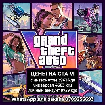 🎮 Долгожданная GTA VI — Успей оформить предзаказ! Легендарная at lalafo.kg 🎮 Долгожданная GTA VI — Успей оформить предзаказ! Легендарная