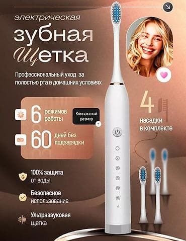 Электрическая зубная щетка Ультразвуковая, Новый at lalafo.kg Электрическая зубная щетка Ультразвуковая, Новый