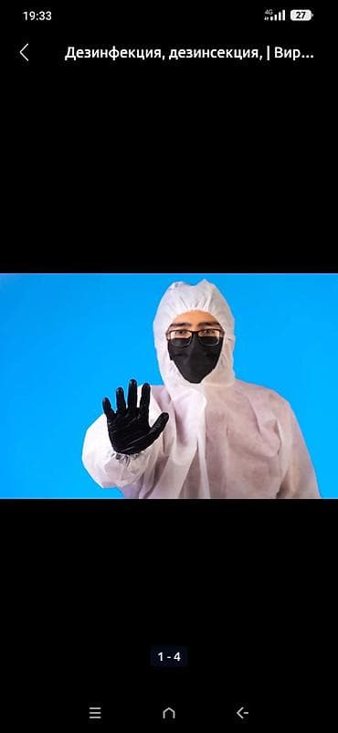 Дезинфекция, дезинсекция, | Блохи, Тараканы, Вирусы, микробы, | Подвал, погреб, Подъезды, Офисы at lalafo.kg Дезинфекция, дезинсекция, | Блохи, Тараканы, Вирусы, микробы, | Подвал, погреб, Подъезды, Офисы