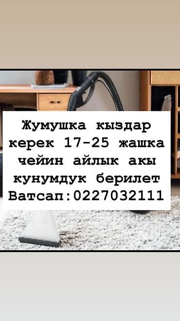 Сатуу боюнча менеджер болуп иштегенге жоопкерчиликтуу кыздар керек at lalafo.kg Сатуу боюнча менеджер болуп иштегенге жоопкерчиликтуу кыздар керек