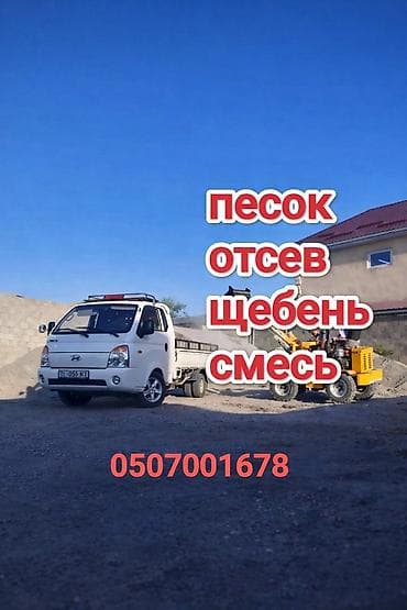 Кум, Кɵлдүн куму, Тонна менен, Портер lalafo.kg да Кум, Кɵлдүн куму, Тонна менен, Портер