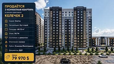 2 комнаты, 68 м², Тунгуч мкр Элитка, 14 этаж, Евроремонт at lalafo.kg 2 комнаты, 68 м², Тунгуч мкр Элитка, 14 этаж, Евроремонт
