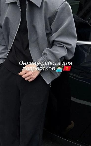 Онлайн-подработка для подростков (Киргизия) - Формат: полностью at lalafo.kg Онлайн-подработка для подростков (Киргизия) - Формат: полностью