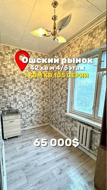1 комната, 42 м², Ошский рынок / базар 105 серия, 4 этаж, Свежий ремонт at lalafo.kg 1 комната, 42 м², Ошский рынок / базар 105 серия, 4 этаж, Свежий ремонт