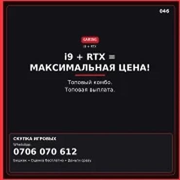 Категория: Скупка компьютеров и ноутбуков i9 + RTX = МАКСИМАЛЬНАЯ at lalafo.kg Категория: Скупка компьютеров и ноутбуков i9 + RTX = МАКСИМАЛЬНАЯ