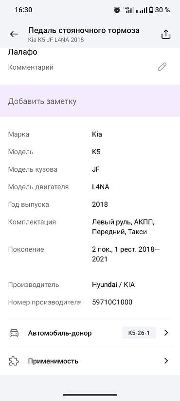 Педаль стояночного тормоза в сборе для Kia K5 (JF), двигатель L4NA at lalafo.kg Педаль стояночного тормоза в сборе для Kia K5 (JF), двигатель L4NA