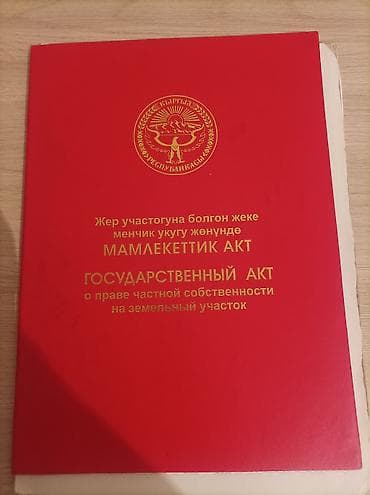 28 соток, Для сельского хозяйства, Красная книга at lalafo.kg 28 соток, Для сельского хозяйства, Красная книга