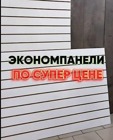 Эконом панель, Материал: Дерево, 120 см* * 120 см*, Б/у at lalafo.kg Эконом панель, Материал: Дерево, 120 см* * 120 см*, Б/у