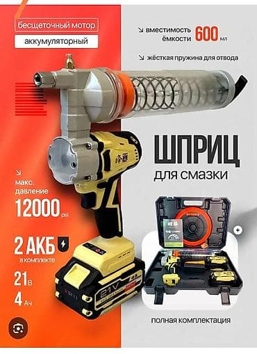 Аккумуляторный шприц для смазки с бесщеточным мотором at lalafo.kg Аккумуляторный шприц для смазки с бесщеточным мотором