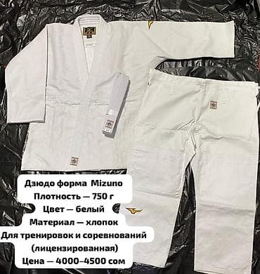 Дзюдо-кимоно Mizuno и Kusakura (лицензированное) - Назначение: для at lalafo.kg Дзюдо-кимоно Mizuno и Kusakura (лицензированное) - Назначение: для