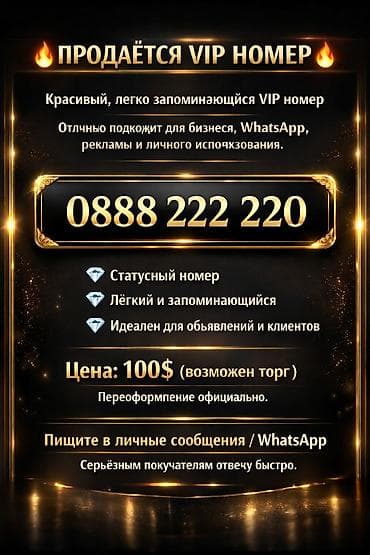 ОЧЕНЬ СРОЧНО VIP номер телефона: 0888222220 Особенности: - Лёгкая at lalafo.kg ОЧЕНЬ СРОЧНО VIP номер телефона: 0888222220 Особенности: - Лёгкая
