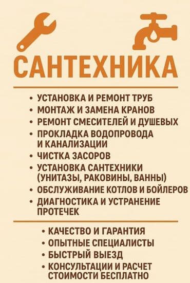 Ремонт сантехники Больше 6 лет опыта at lalafo.kg Ремонт сантехники Больше 6 лет опыта