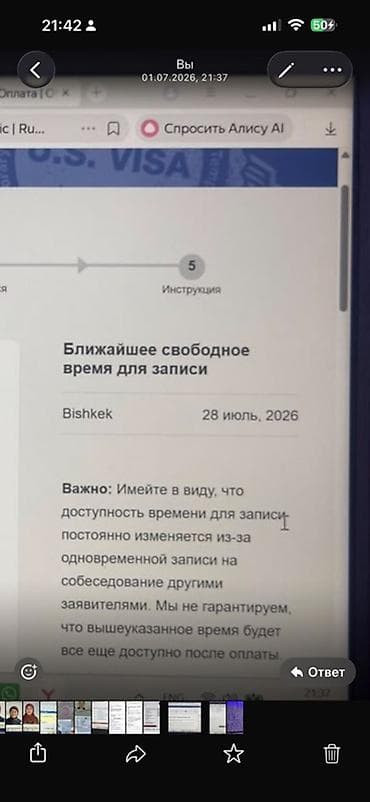 Услуга: Заполнение анкет и запись на собеседование на неиммиграционные at lalafo.kg Услуга: Заполнение анкет и запись на собеседование на неиммиграционные