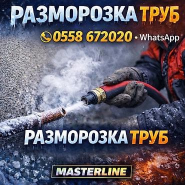 Ремонт сантехники Больше 6 лет опыта at lalafo.kg Ремонт сантехники Больше 6 лет опыта