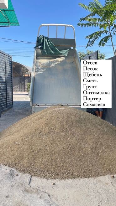 Отсев, Для фундамента, Оптом, В розницу, Портер at lalafo.kg Отсев, Для фундамента, Оптом, В розницу, Портер