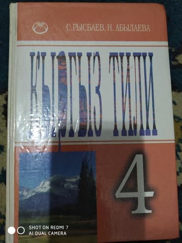 Учебники школьные разные at lalafo.kg Учебники школьные разные