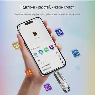 USB-флеш-накопитель с двумя интерфейсами и двойным назначением, цвет lalafo.kg да — 2 USB-флеш-накопитель с двумя интерфейсами и двойным назначением, цвет — 2